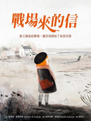 cover image of 戰場來的信